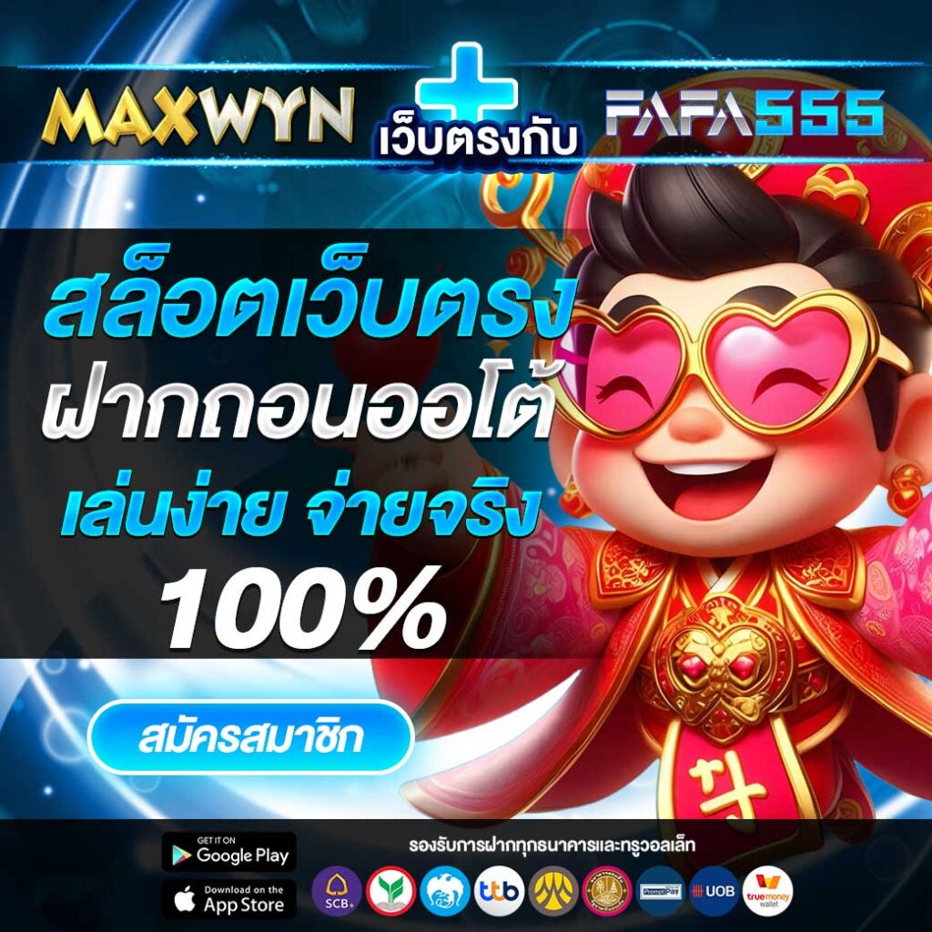 MAXWIN